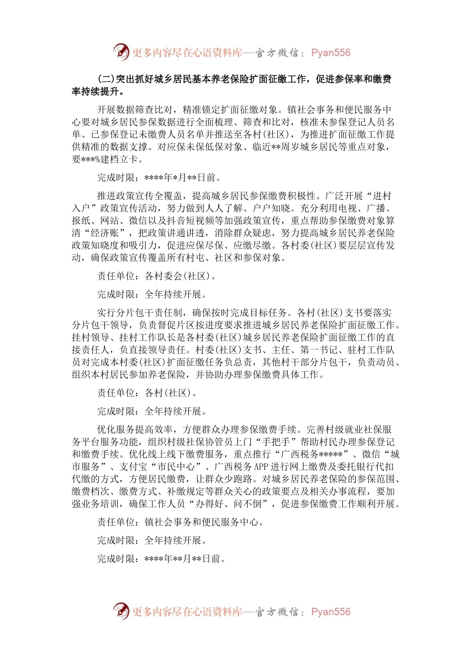 2022年基本养老保险扩面征缴提质增效专项行动实施方案（镇乡）.docx_第2页