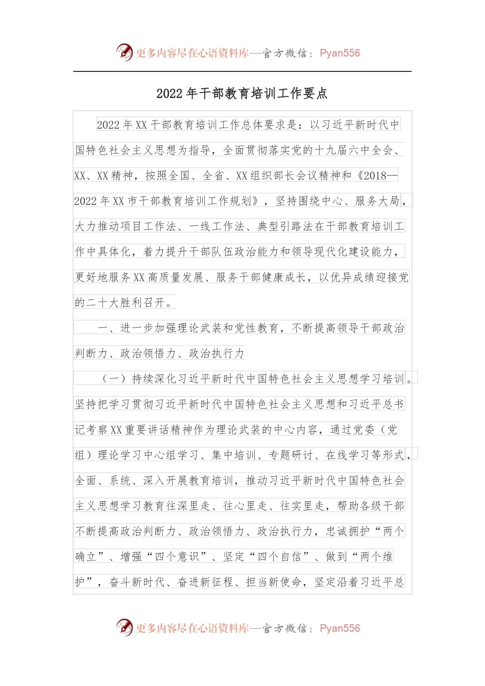 2022年干部教育培训工作要点.docx_第1页