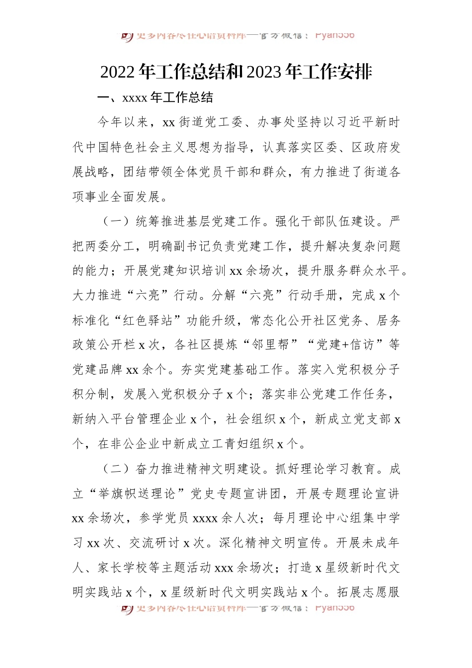 (4篇)2022年工作总结和2023年工作安排汇编（街道专题）.docx_第2页
