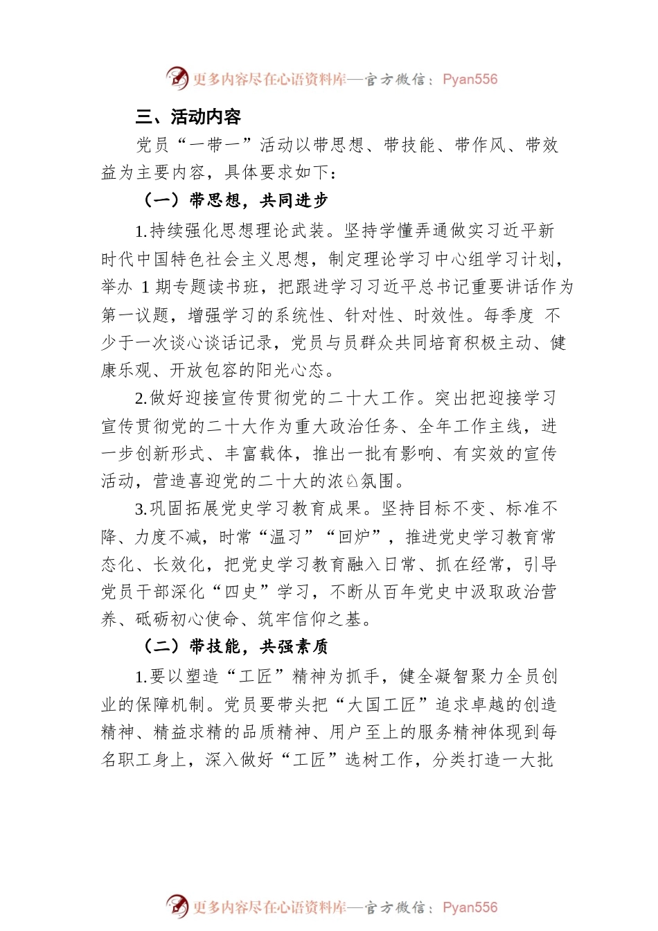 2022年国企分公司党支部党建品牌活动实施方案.docx_第2页