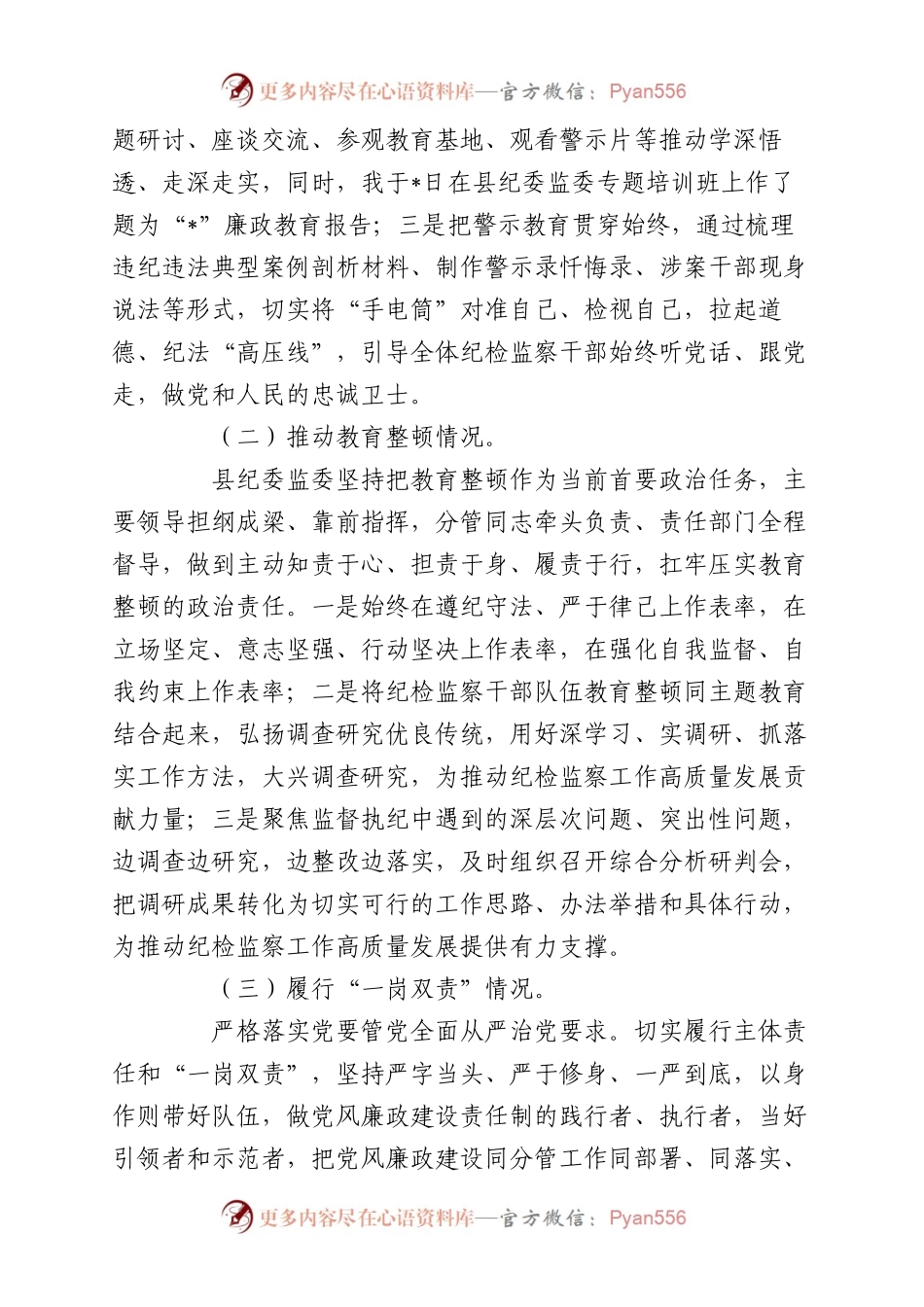 2023年关于教育整顿管党治党责任对照检查材料.docx_第2页