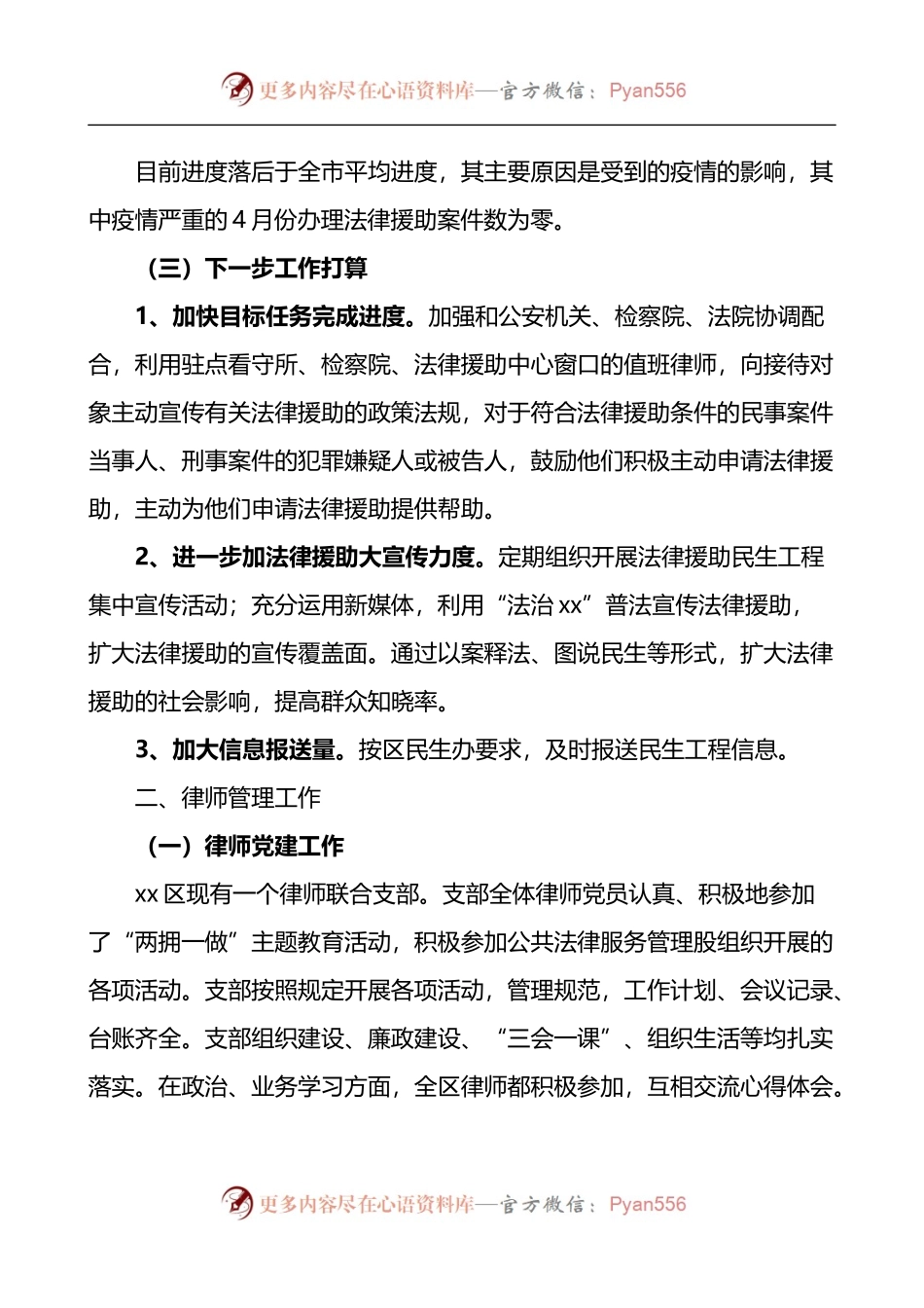 2022年xx区司法局公共法律服务管理工作上半年工作小结2篇.docx_第2页