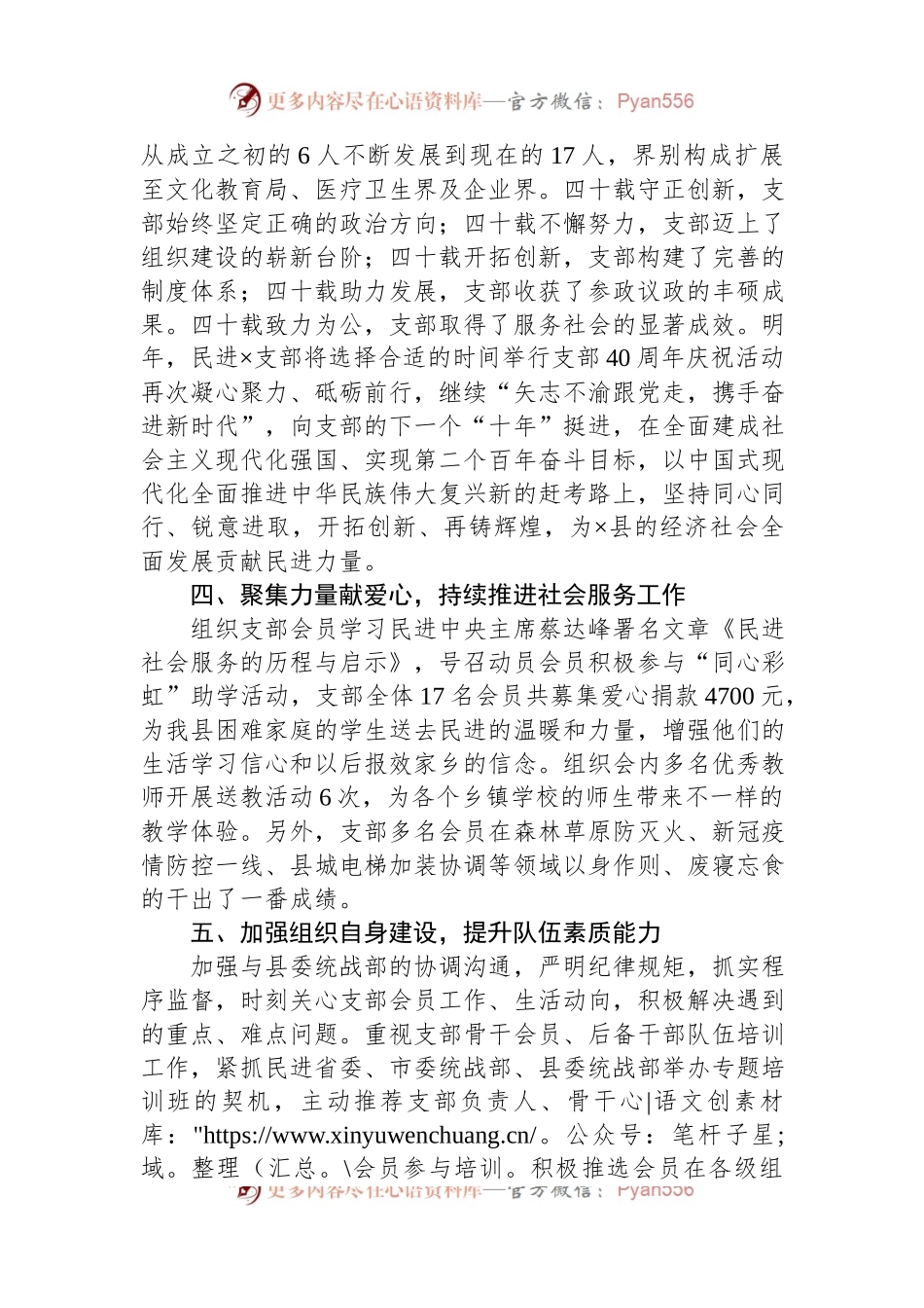 2023年上半年民主党派的工作汇报.docx_第2页