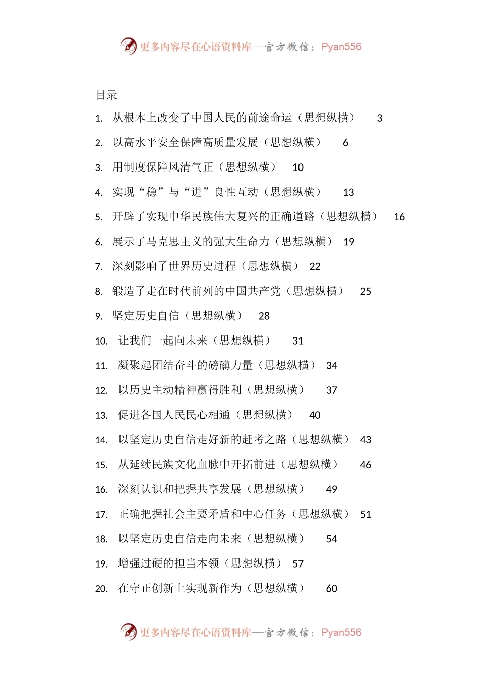 2022年人民日报思想纵横第一季度文章汇编41篇.docx_第1页