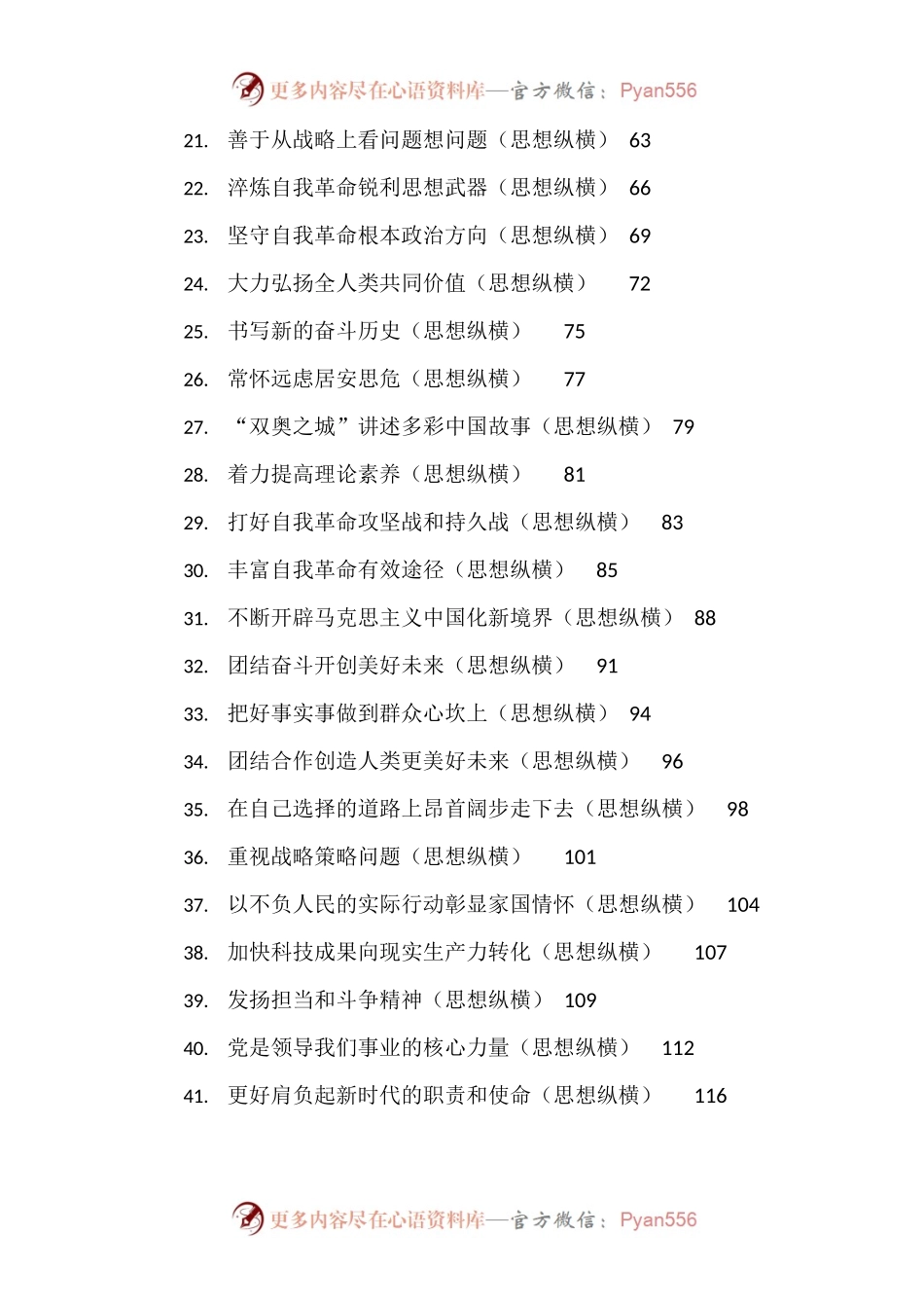 2022年人民日报思想纵横第一季度文章汇编41篇.docx_第2页