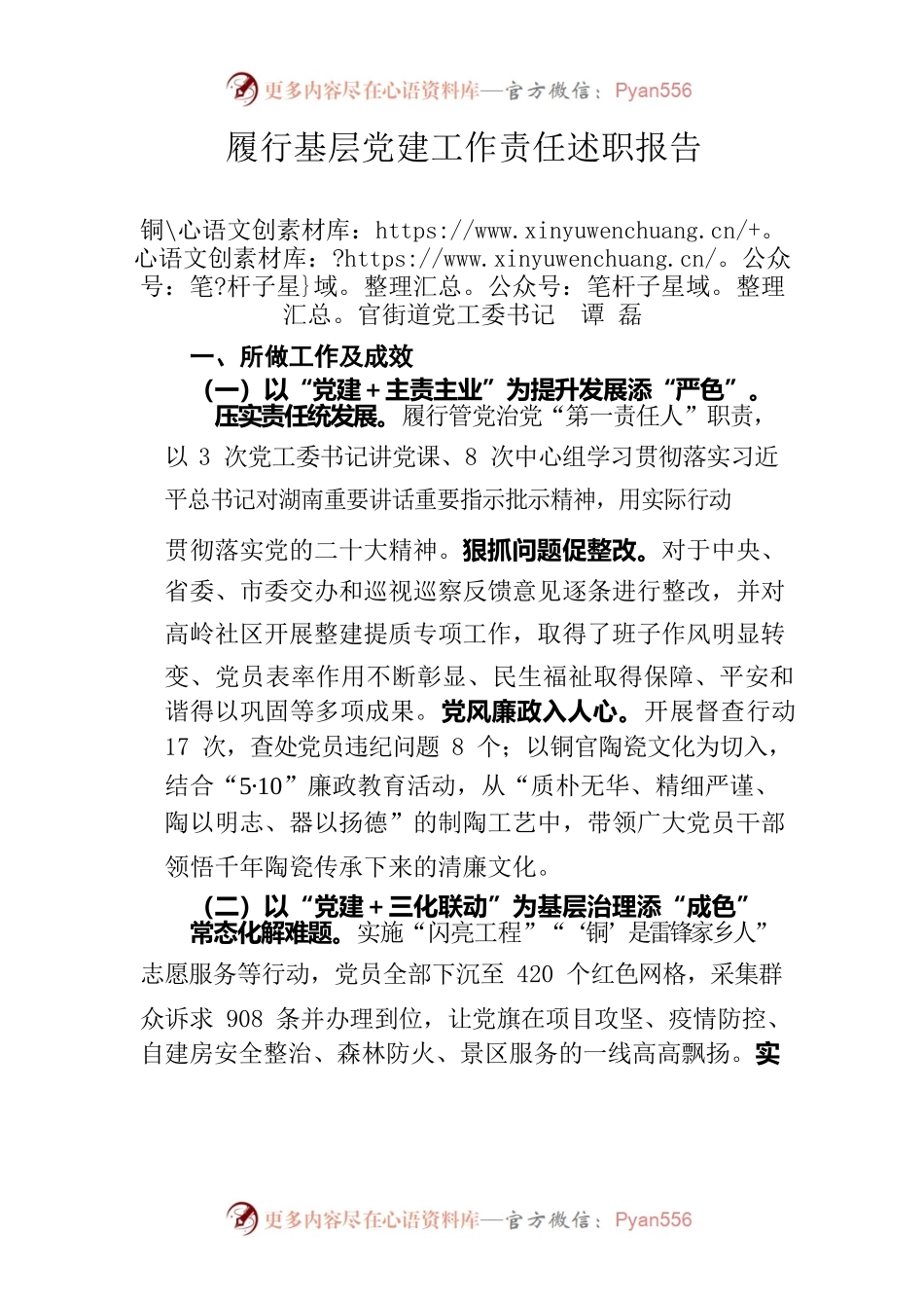 2022年履行基层党建工作责任述职报告.docx_第1页