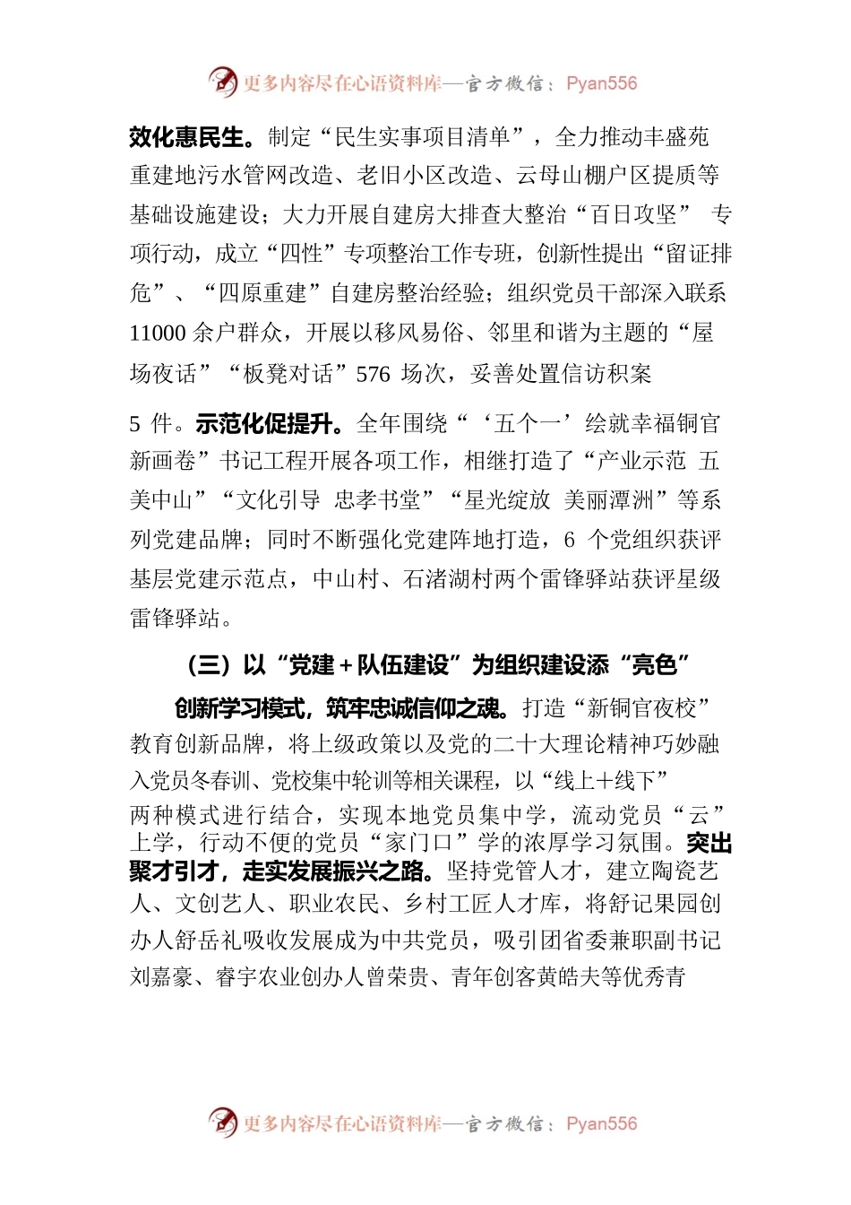 2022年履行基层党建工作责任述职报告.docx_第2页