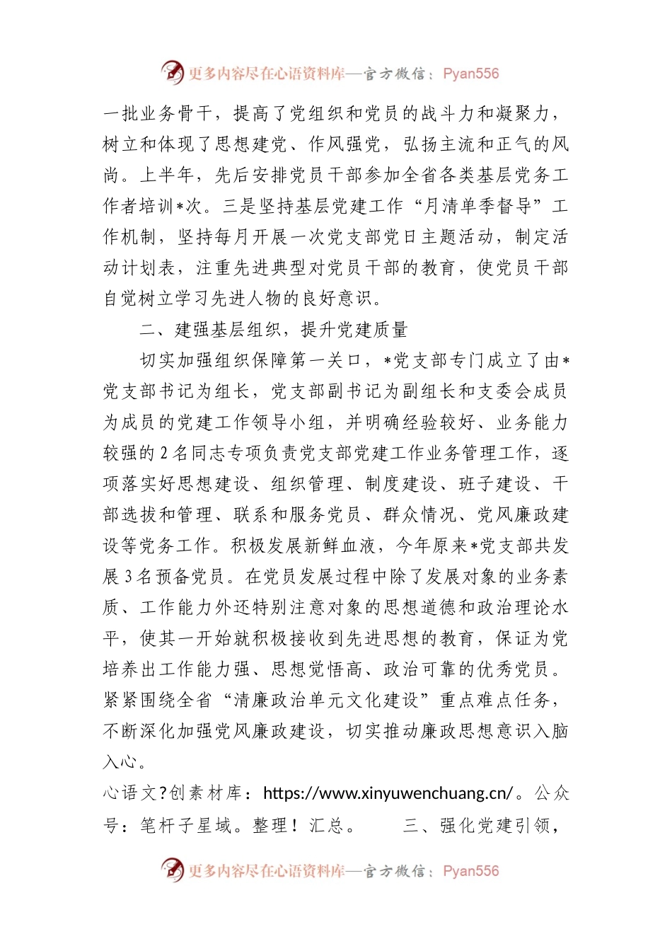 2023上半年党支部开展工作情况总结上半年党建工作总结.docx_第2页