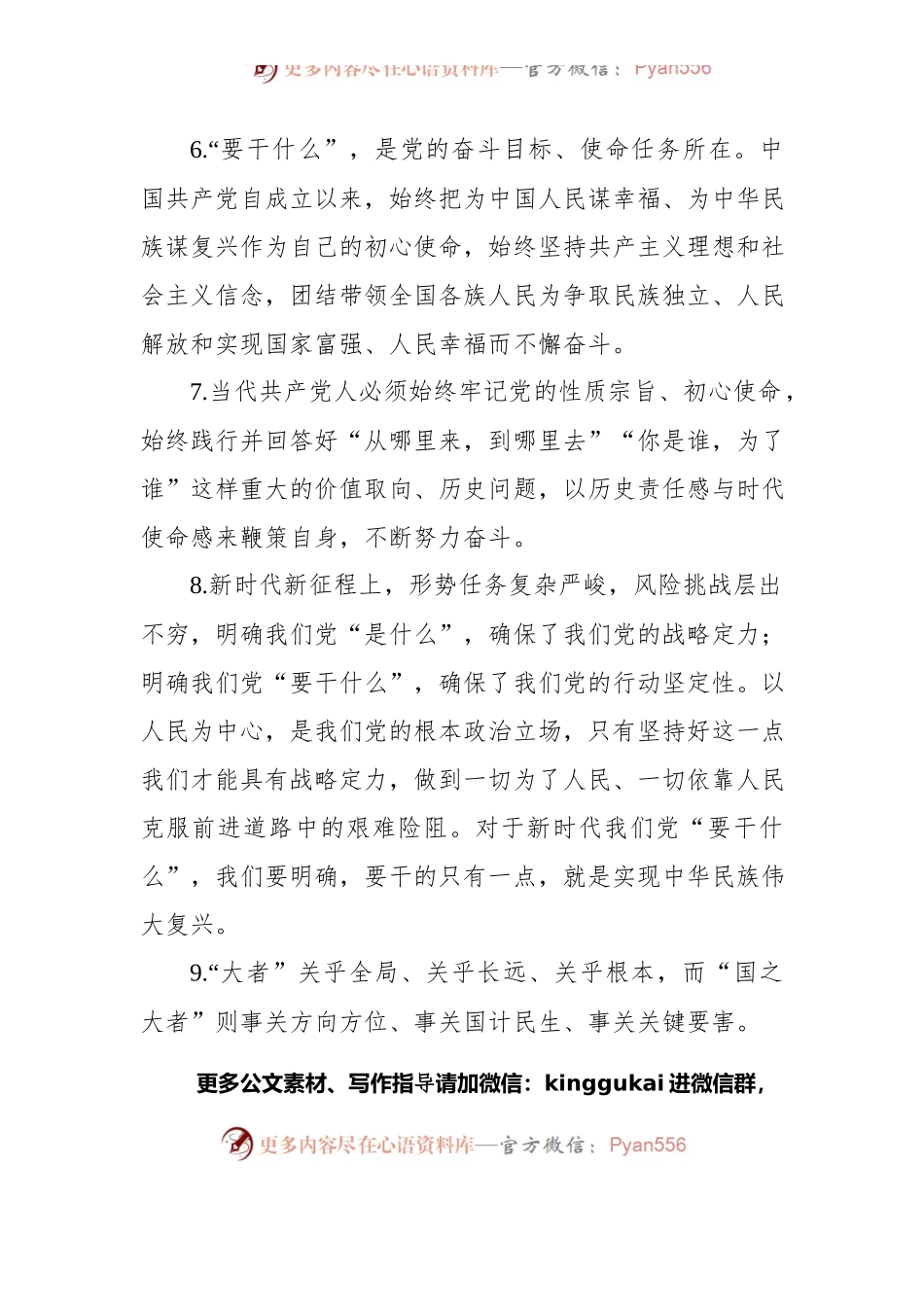2021年民主生活会对照检查材料参考句集锦（121句）.docx_第2页
