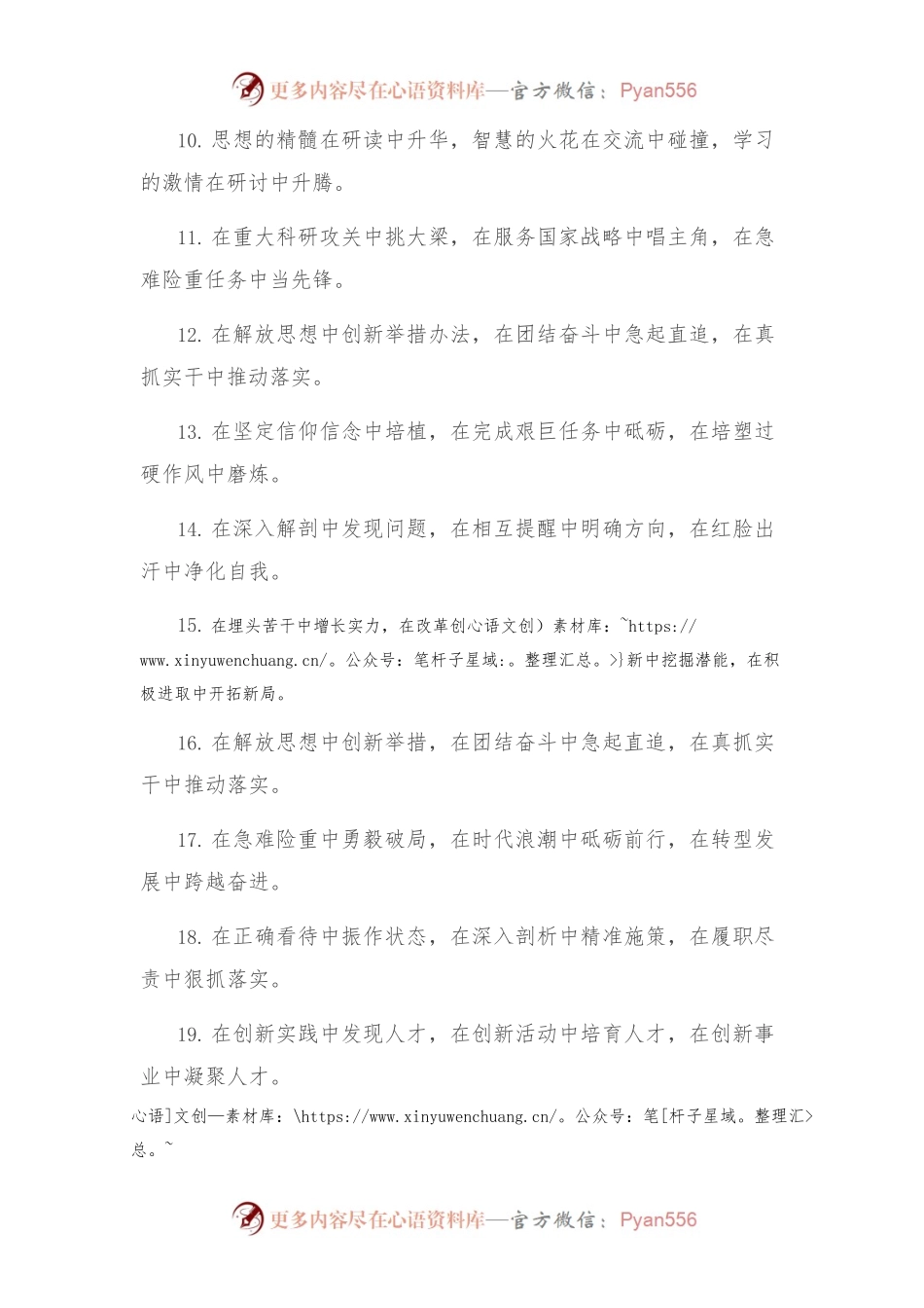 (40例)“中”字型排比句.docx_第2页
