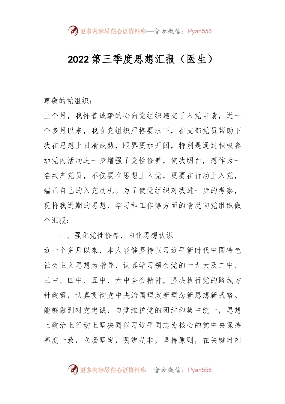 2022第三季度思想汇报（医生）.docx_第1页