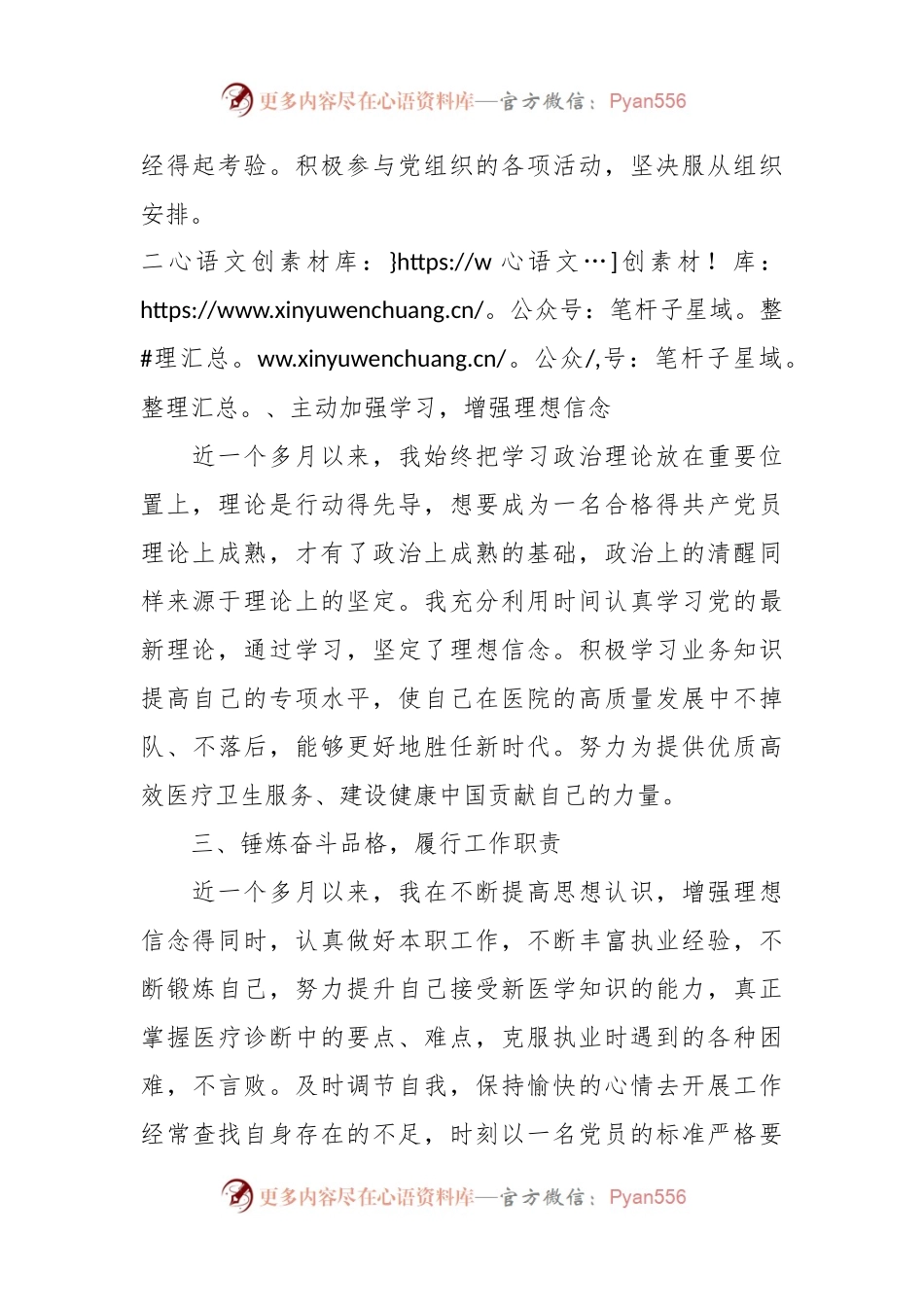 2022第三季度思想汇报（医生）.docx_第2页