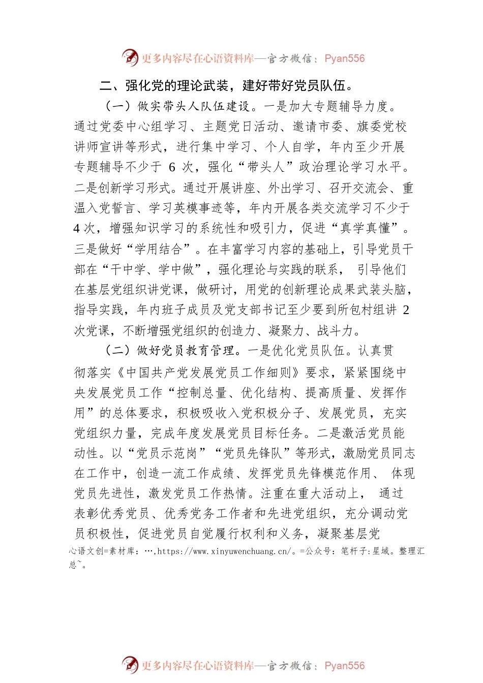 2023年党建工作计划（20230426）.docx_第2页
