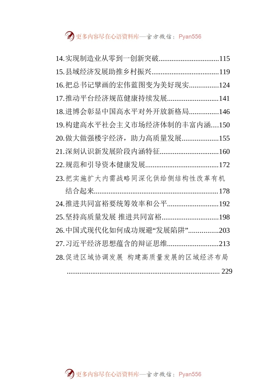 2022年11月经济类文稿汇编（28篇）.docx_第2页