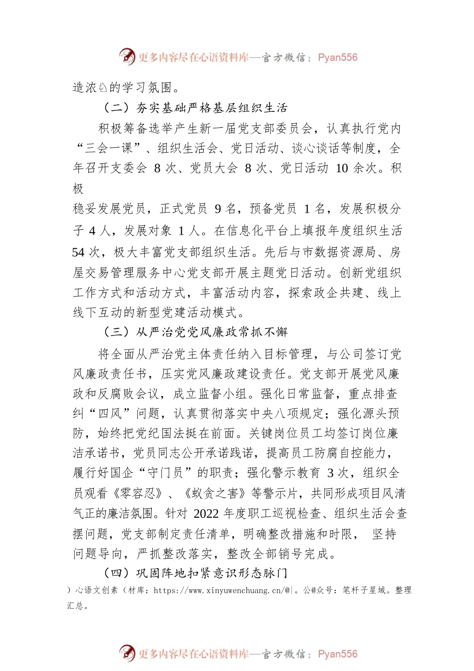 2022年度党支部书记抓基层党建工作述职报告.docx_第2页