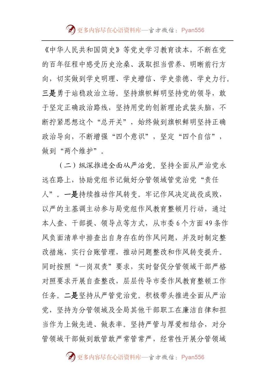 2021年度落实全面从严治党重要领导责任和履行党风廉政建设“一岗双责”工作情况报告.docx_第2页