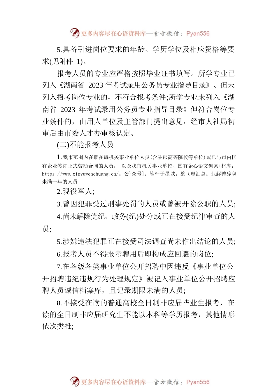 2023年XX市工业职业技术学院人才引进29人公告.docx_第2页