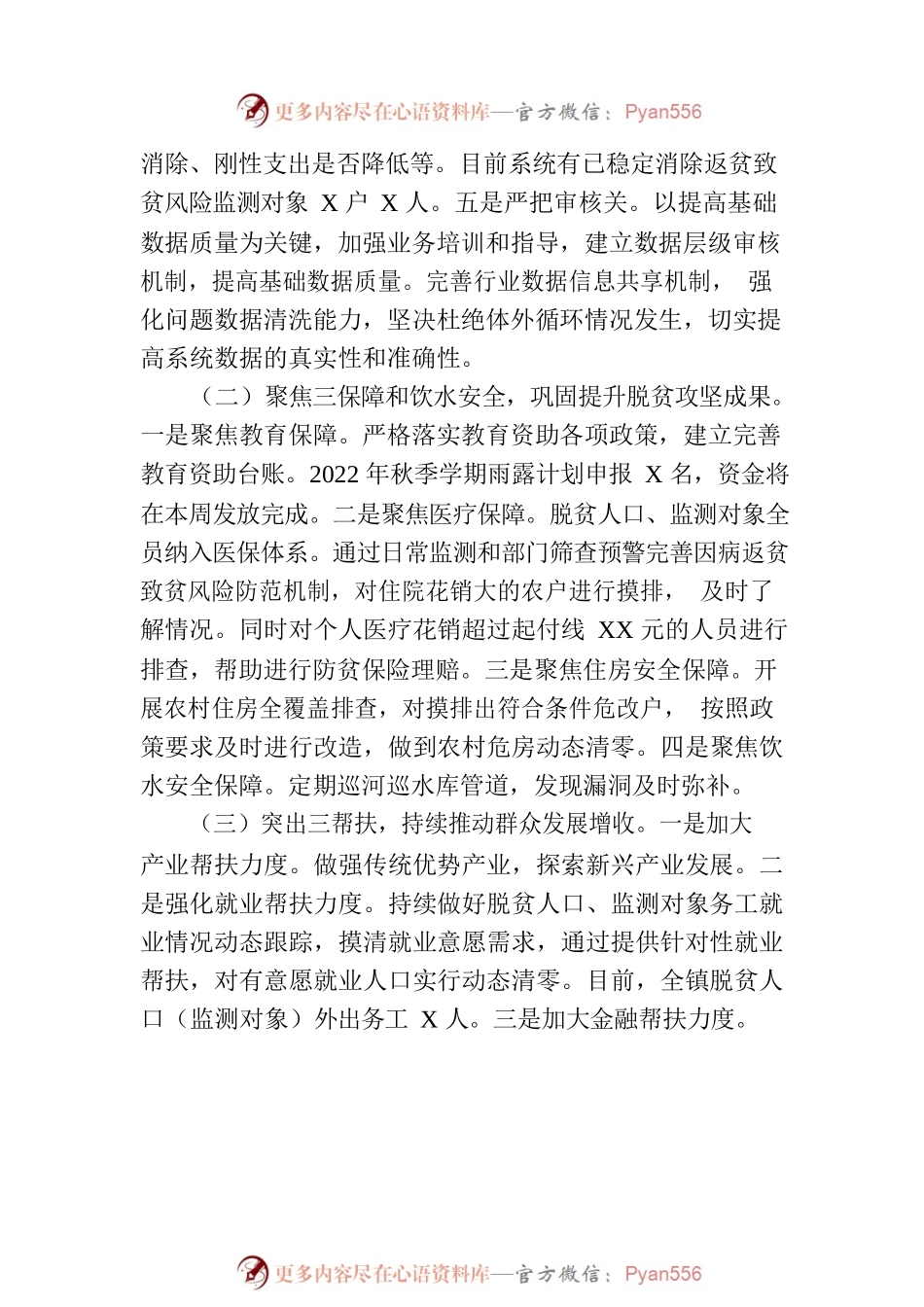 2023年上半年工作总结和2023年下半年工作计划.docx_第2页