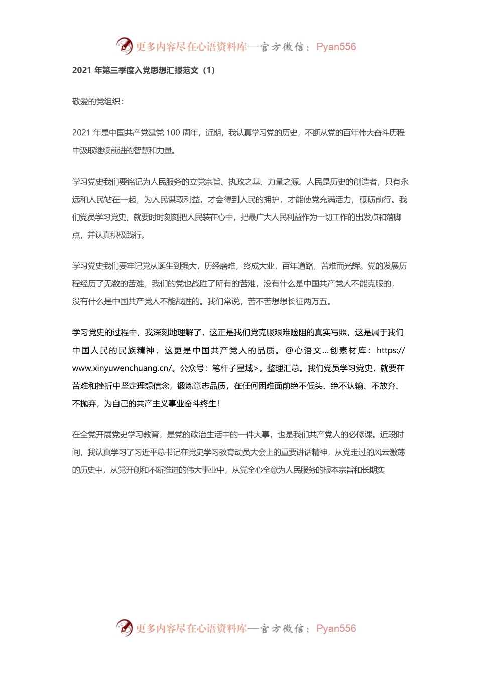 2021年第三季度入党思想汇报范文（2篇）.docx_第1页