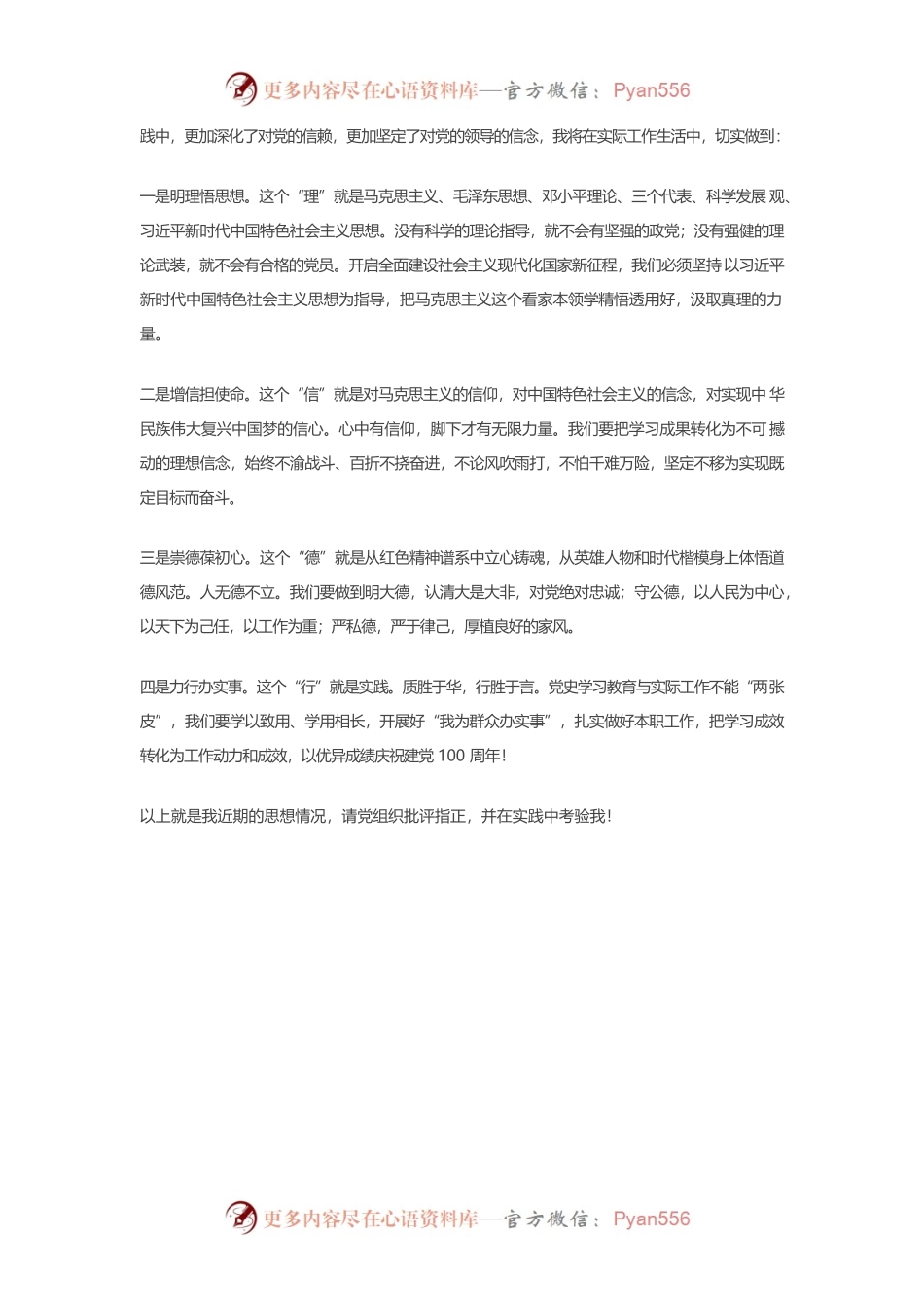 2021年第三季度入党思想汇报范文（2篇）.docx_第2页