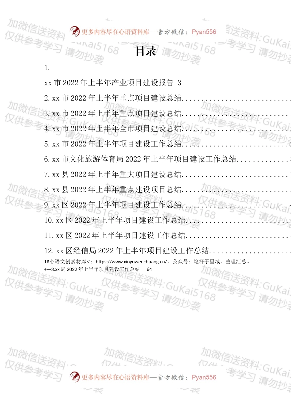 2022年上半年项目建设工作总结汇编（13篇）.docx_第1页