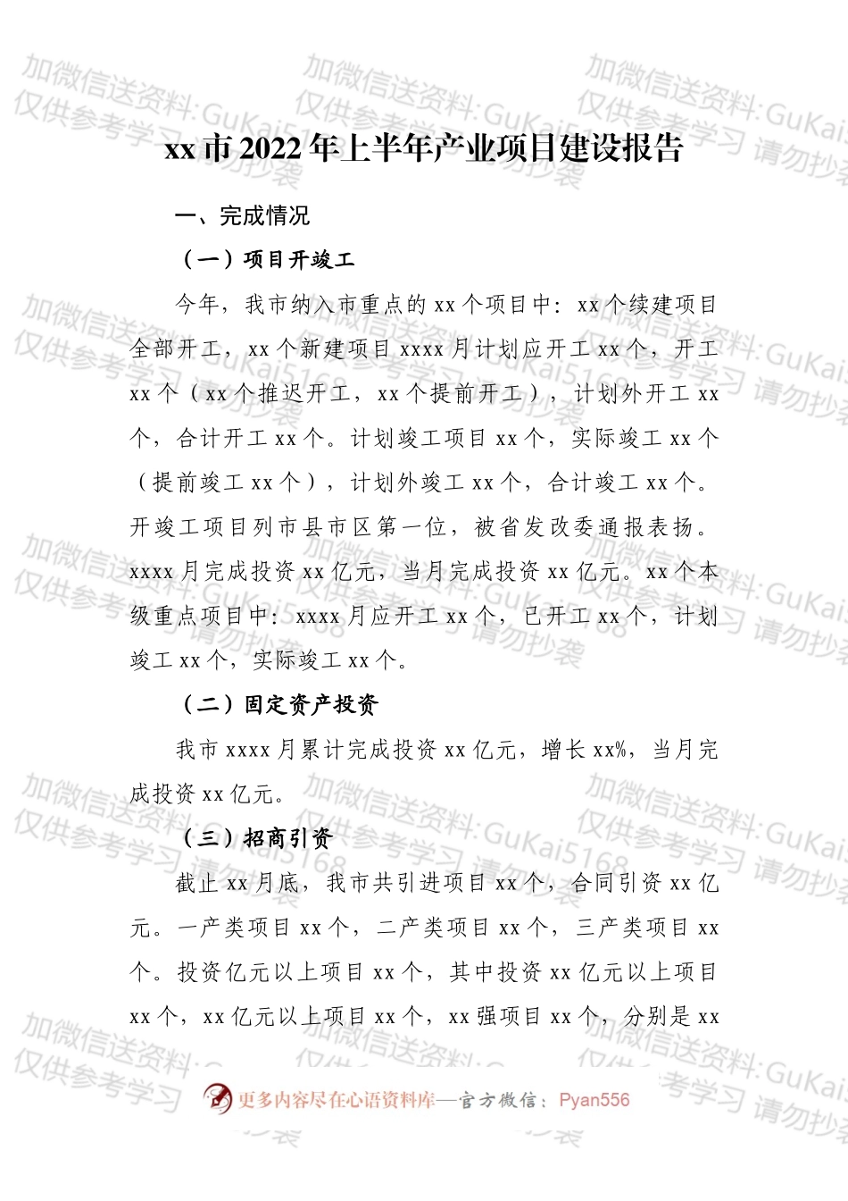 2022年上半年项目建设工作总结汇编（13篇）.docx_第2页