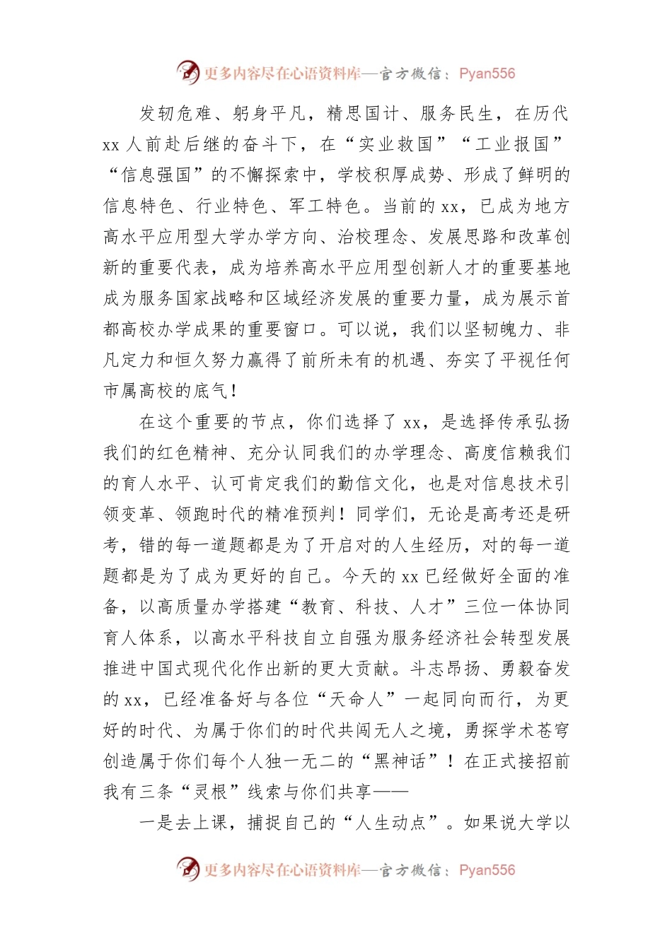 (7篇)校长在2024学年新生开学典礼上的致辞讲话汇编.docx_第2页