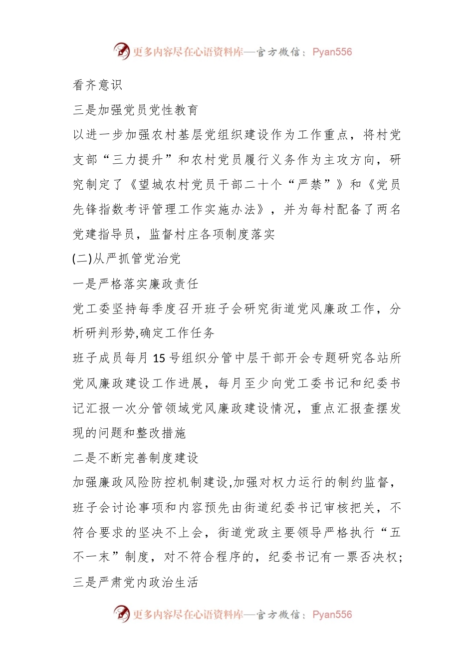 (4篇)意识形态主体责任落实情况报告材料汇编.docx_第2页
