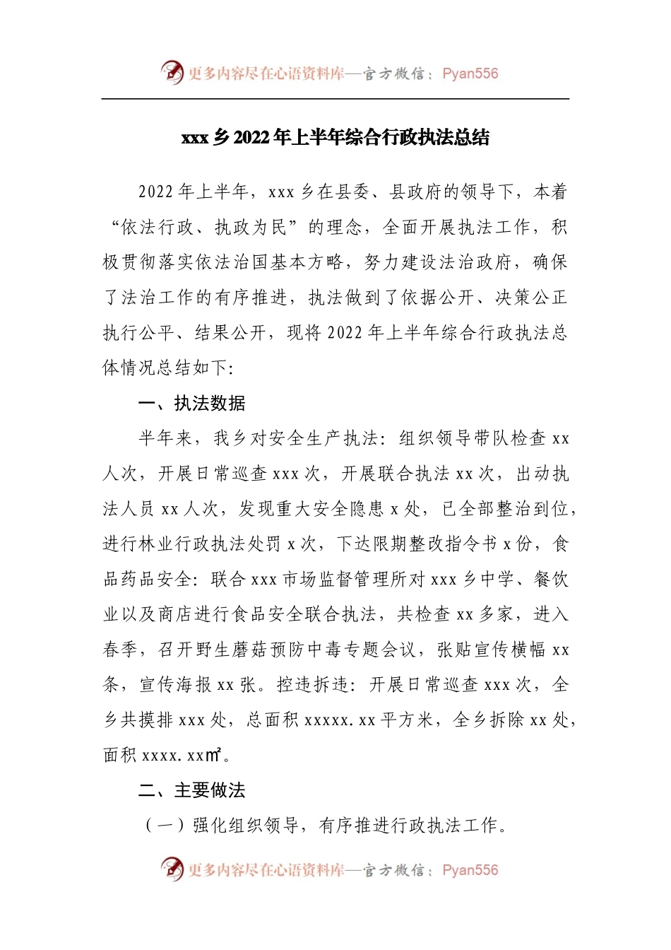 2022年上半年综合行政执法总结.docx_第1页