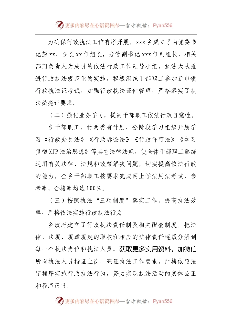 2022年上半年综合行政执法总结.docx_第2页