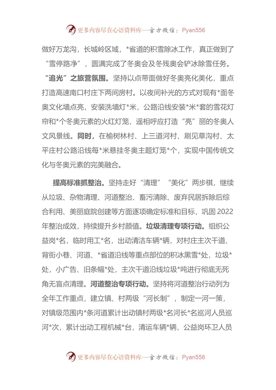 2022年X镇人居环境整治工作汇报.docx_第2页