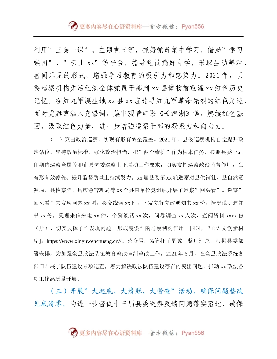 2021年县委巡察工作总结及2022年县委巡察工作要点.docx_第2页