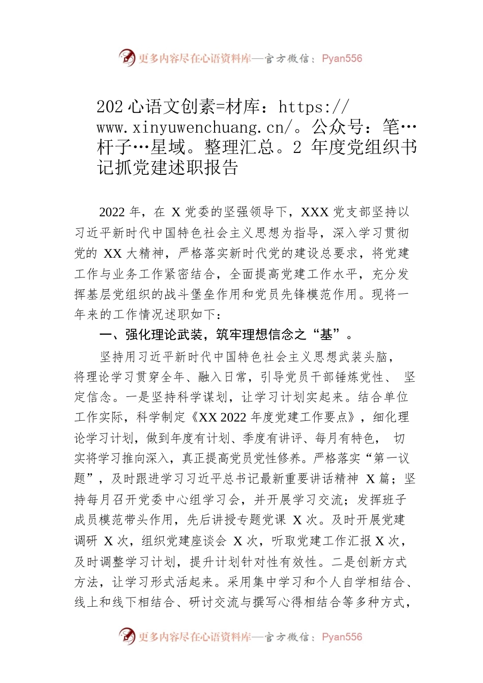 2022年度党组织书记抓党建述职报告.docx_第1页