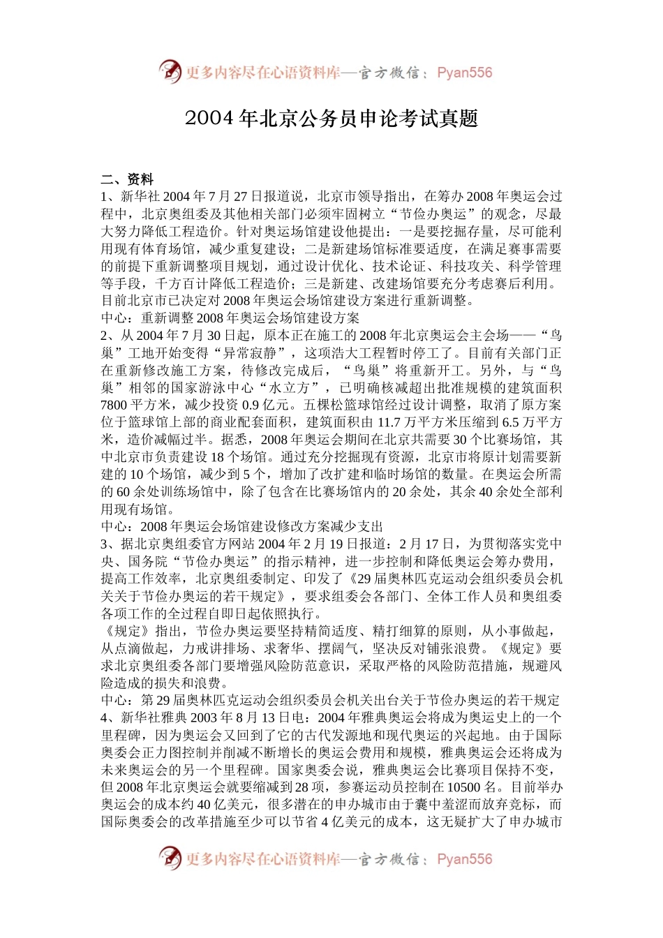 2004年北京公务员申论考试真题.docx_第1页