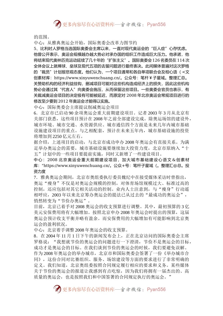 2004年北京公务员申论考试真题.docx_第2页