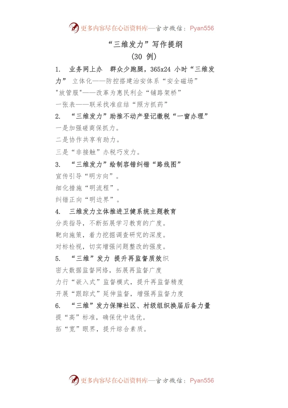 (30例)“三维发力”写作提纲.docx_第1页