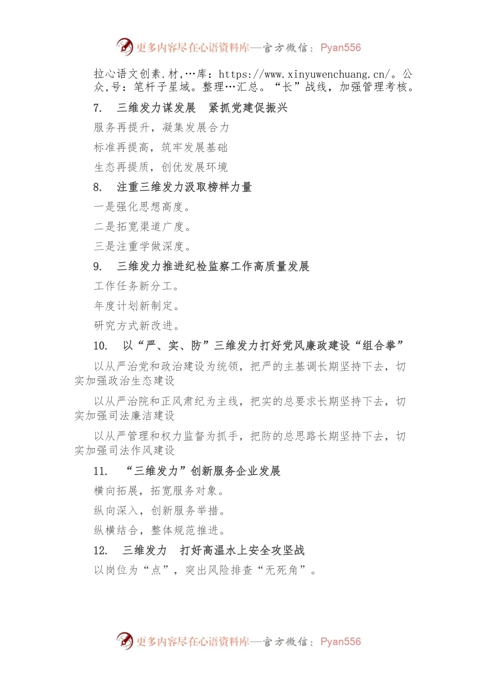 (30例)“三维发力”写作提纲.docx_第2页