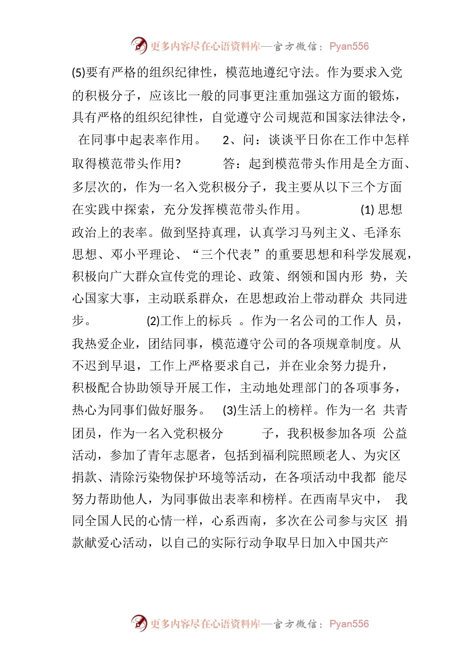 2021入党积极分子谈话记录8篇_20220711_130015.docx_第2页
