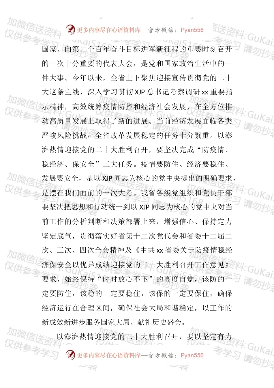 2022年党代会召开情况综述汇编.docx_第2页