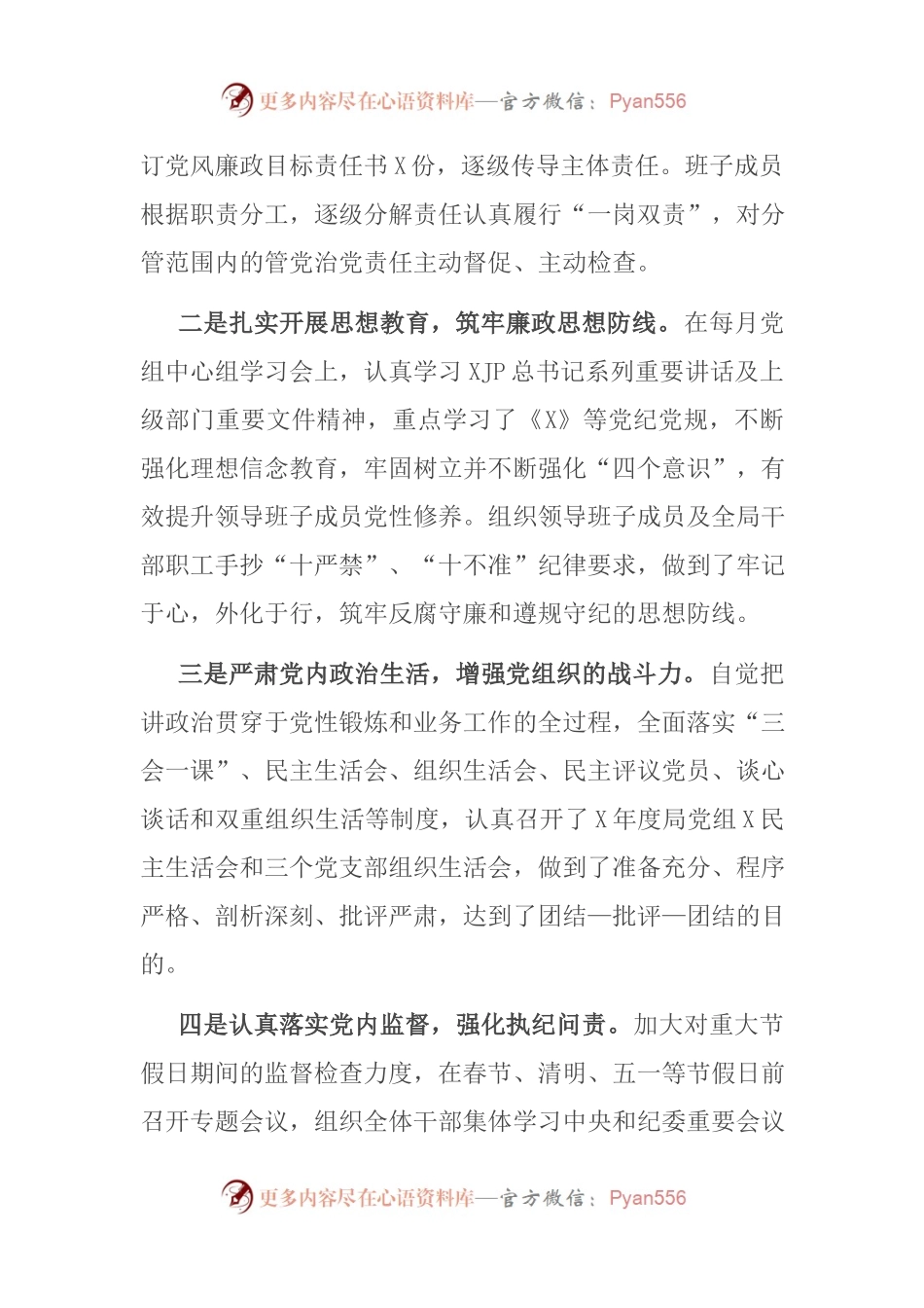 2021年上半年党风廉政建设和反腐败工作总结.docx_第2页
