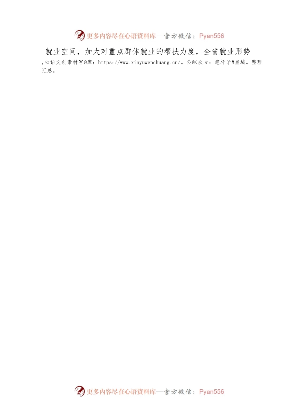 2022年XX省经济发展综述之六：社会民生持续改善（20230126）.docx_第2页
