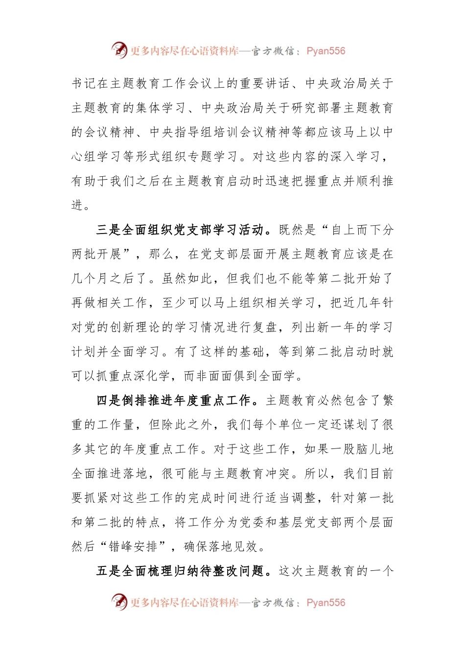 (3篇)党内主题教育开展准备要点梳理材料汇编.docx_第2页