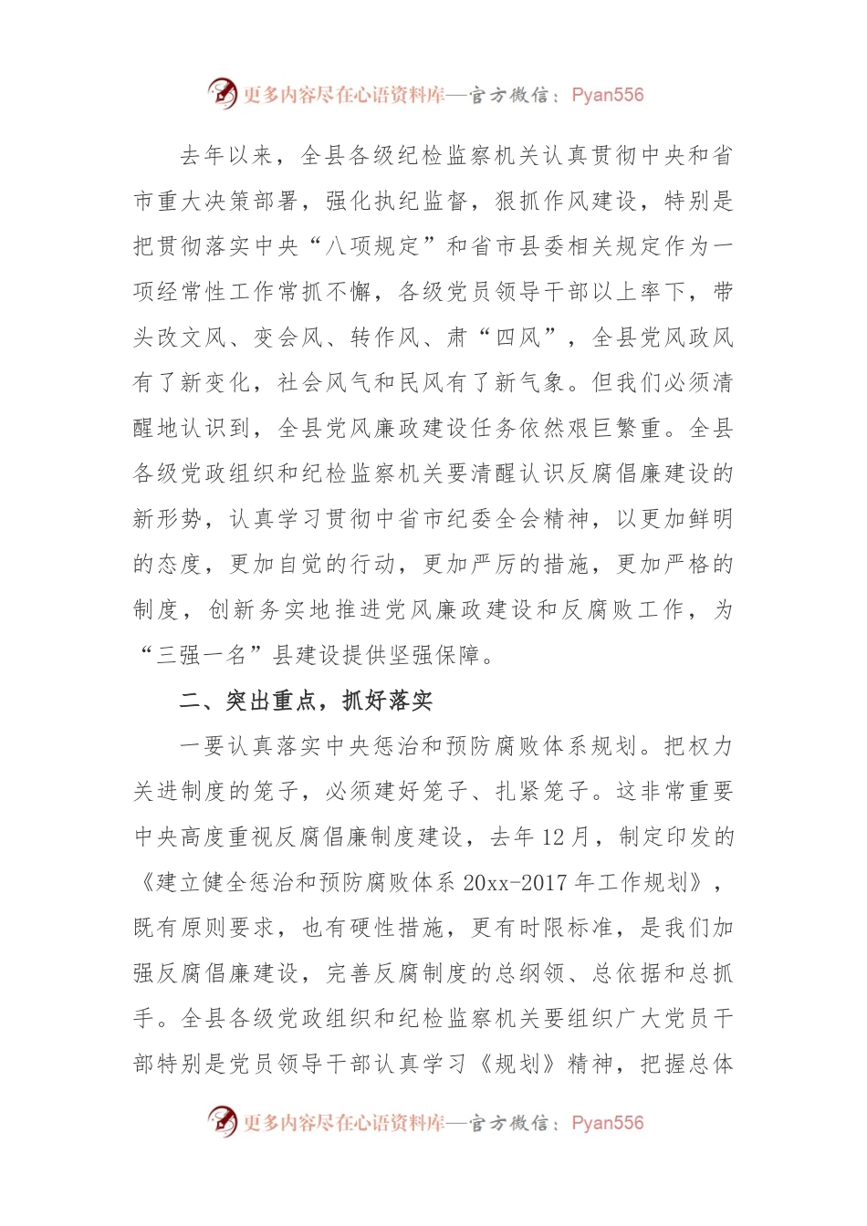 (6篇)县纪委书记节前党风廉政谈话讲话.docx_第2页
