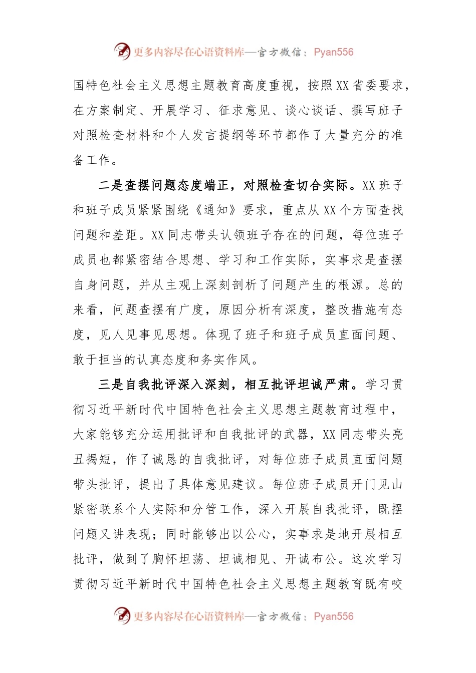 (2篇)2023年关于学习贯彻主题教育的点评总结讲话.docx_第2页