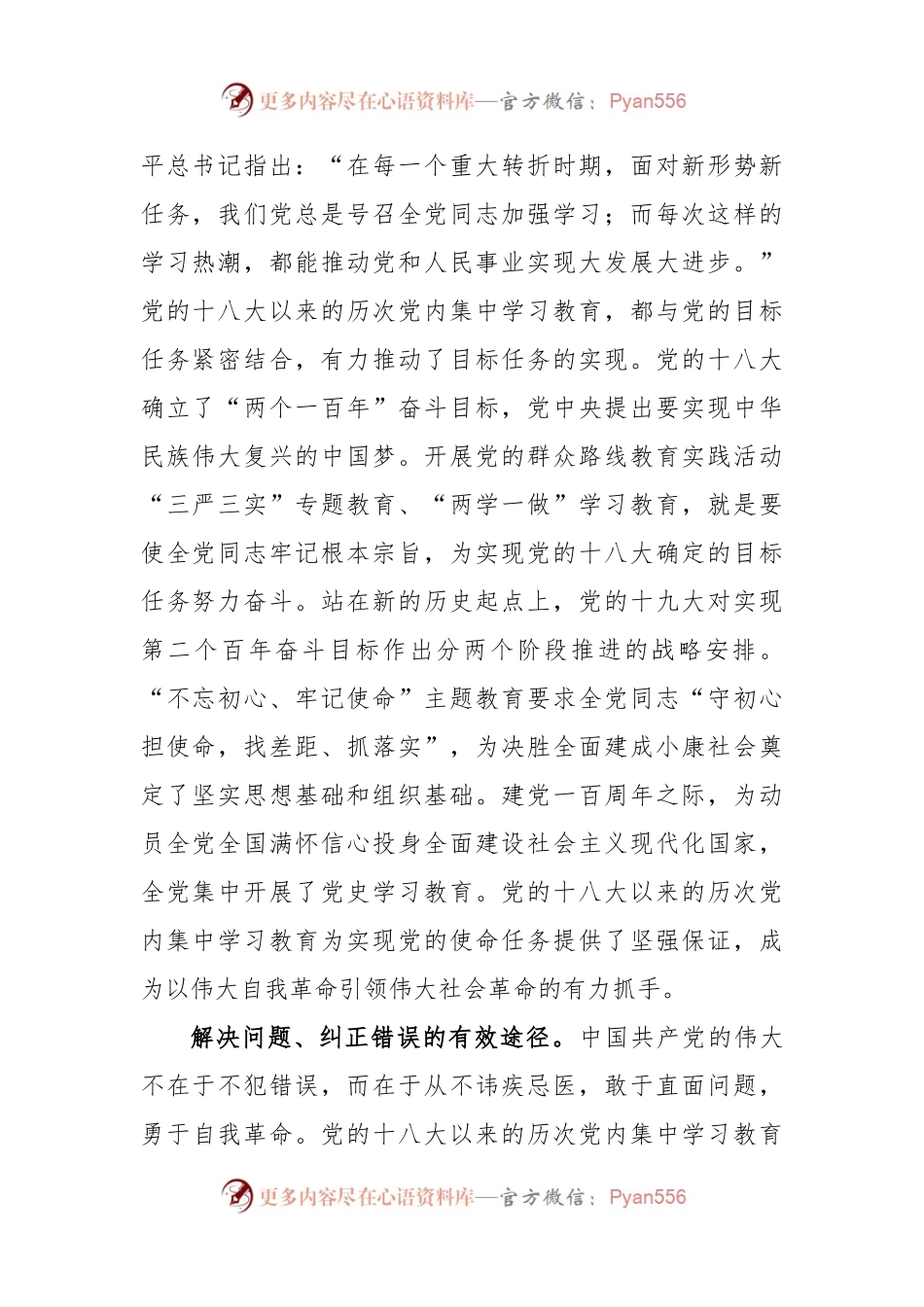 (2篇)2023年学习贯彻党的主题教育党课讲稿.docx_第2页