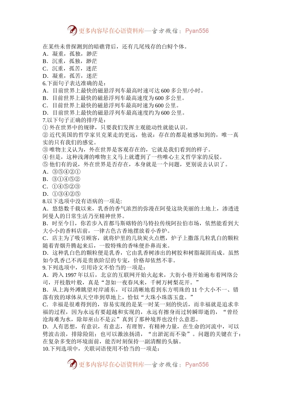 2021年上海公务员行测考试真题及答案-A类.docx_第2页