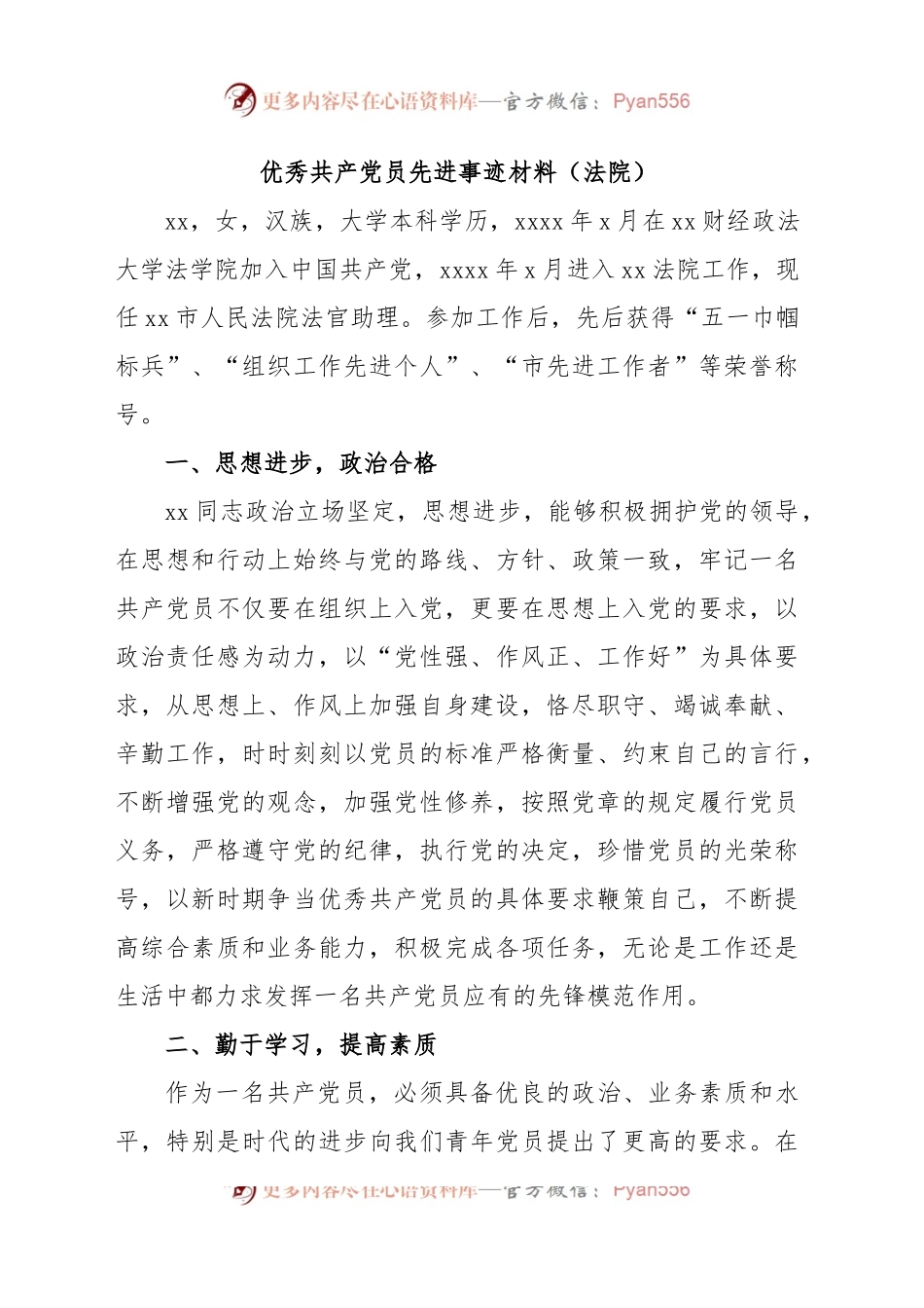 (13篇)优秀共产党员先进事迹材料汇编.docx_第2页