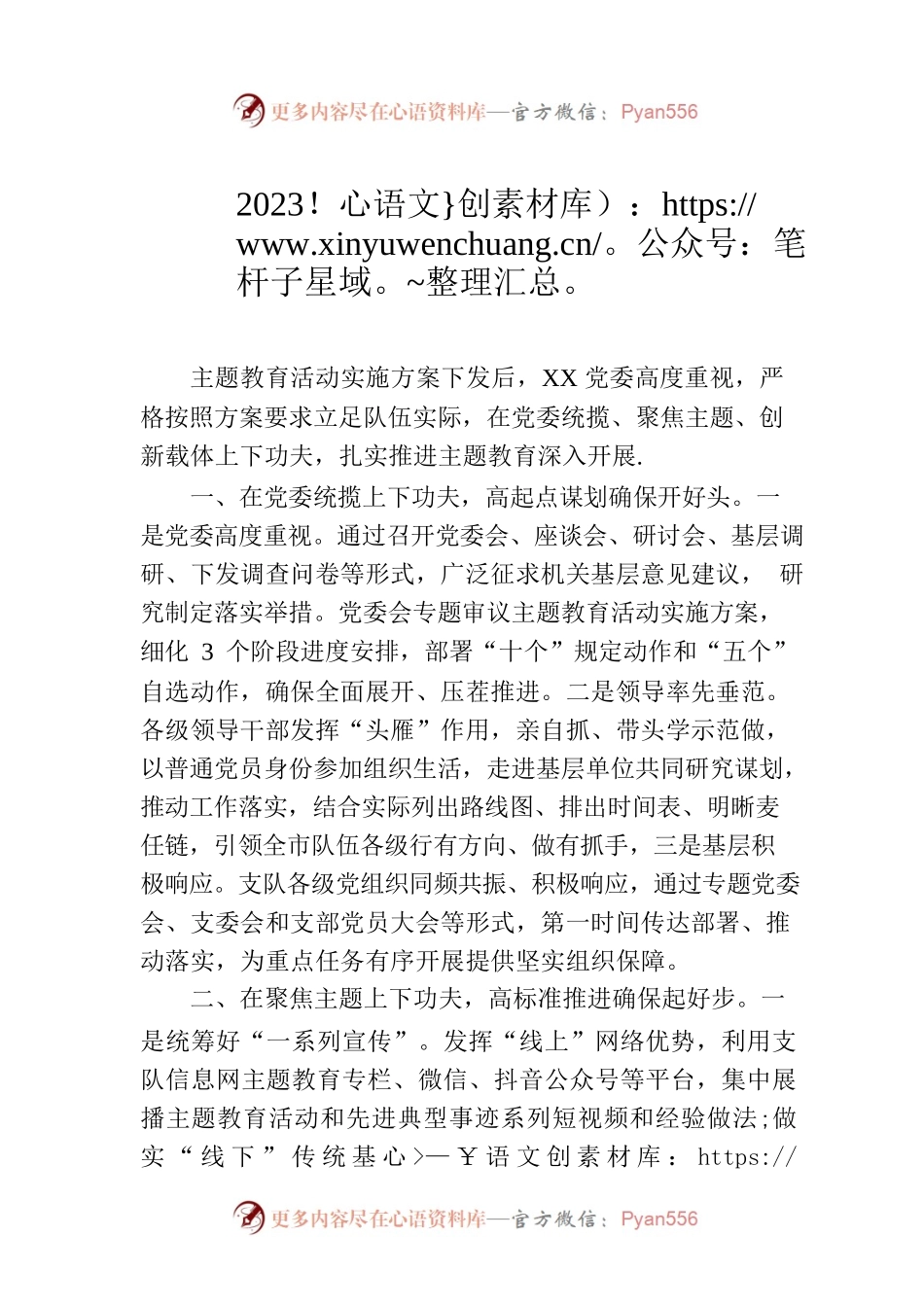2023年主题教育活动开展简报.docx_第1页