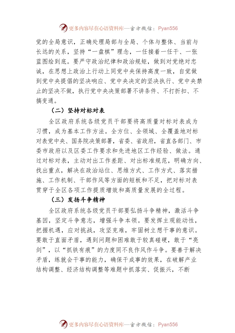 2022年全区政府系统工作效能提升年行动实施方案.docx_第2页