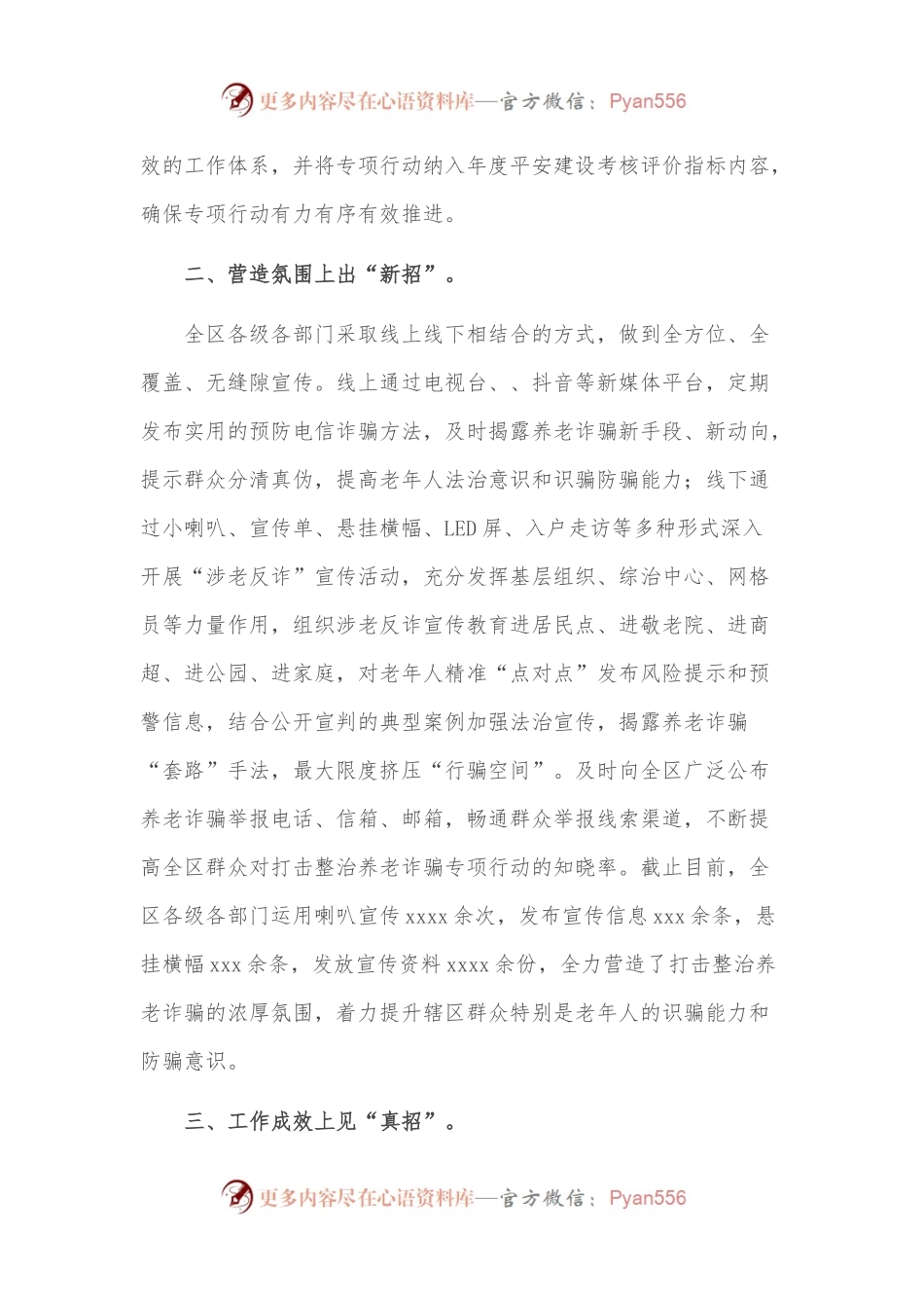 2022年区政府打击整治养老诈骗专项行动工作总结 (1).docx_第2页